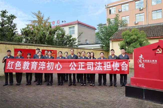 红色教育淬初心 公正司法担使命 ——新野县法院干警赴大湖坡农民起义展馆重..