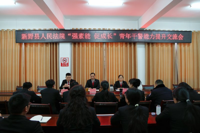 青年干警话成长 交流互鉴促提升 ——新野县法院召开“强素能 促成长”青年干警能力提升交流会